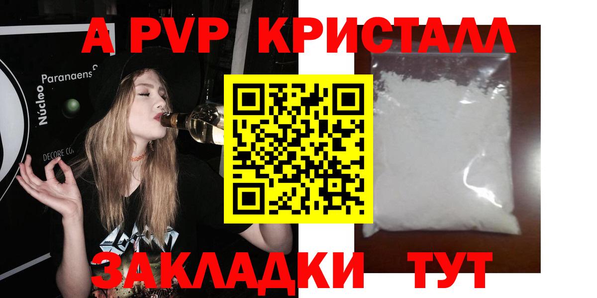 Волжск  Альфа ПВП Соль  Alfa_PVP мука  Alpha PVP крисы CK  где продают   Вход с VPN 