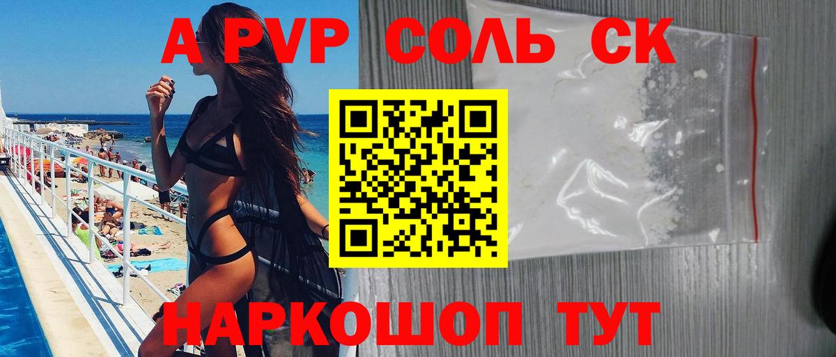 A PVP Crystall Волжск
