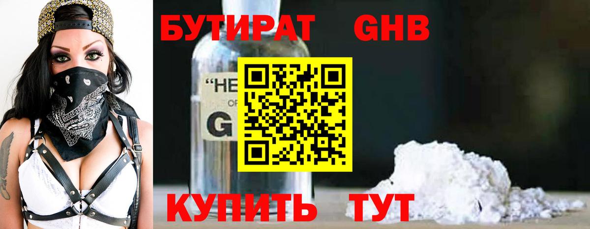 Бутират буратино  Вход с VPN  Волжск 
