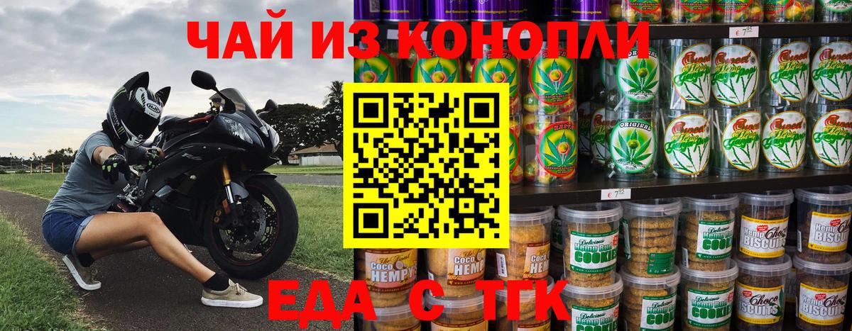Волжск  Печенье с ТГК конопля  Вход с VPN 