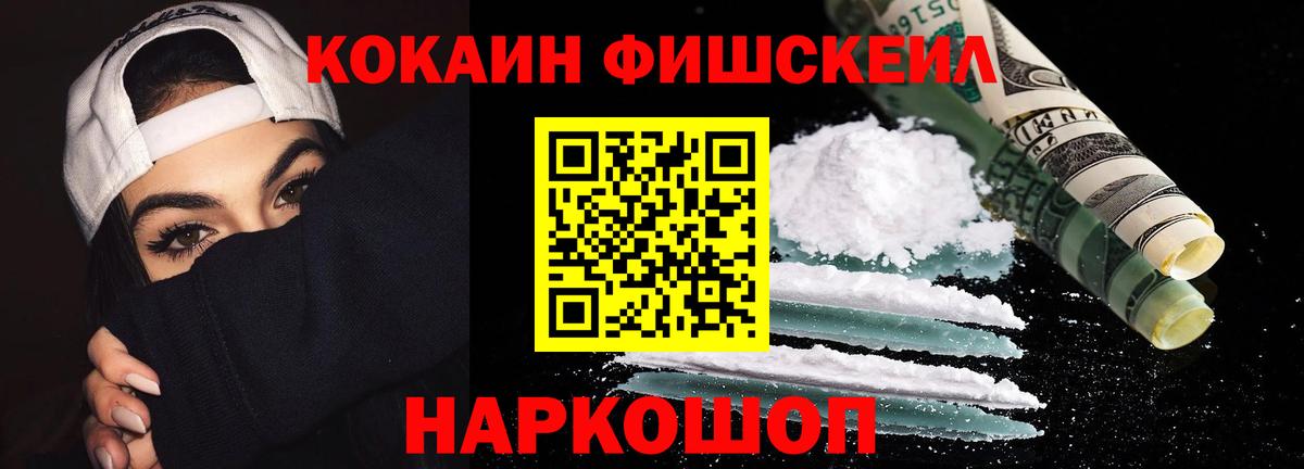 COCAIN FishScale Волжск