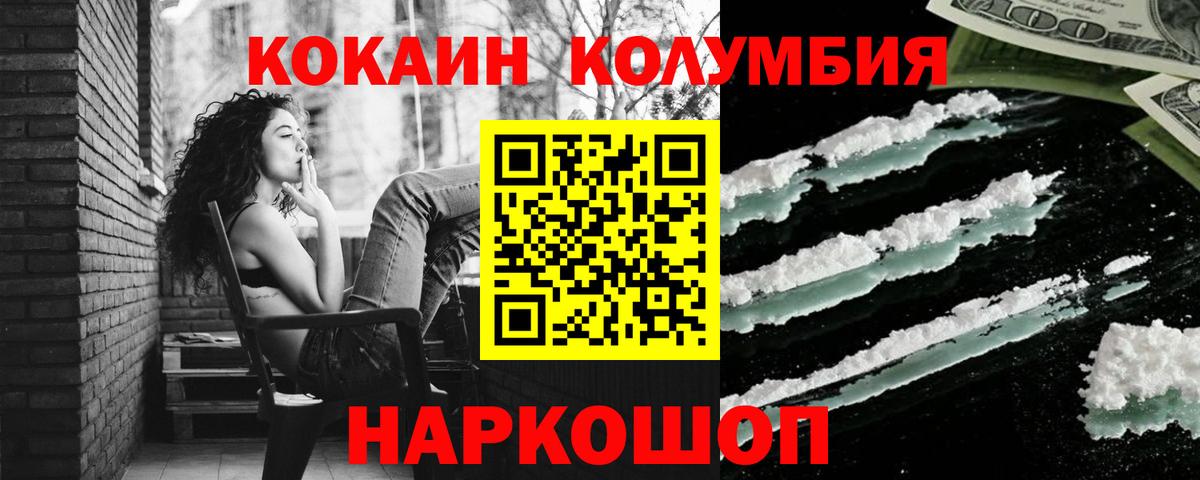 COCAIN VHQ  Вход с VPN  Кокаин  Волжск  КОКАИН 99% 