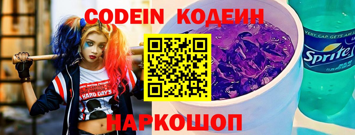 Волжск  Codein напиток Lean (лин)  Вход с VPN  Кодеиновый сироп Lean Purple Drank 