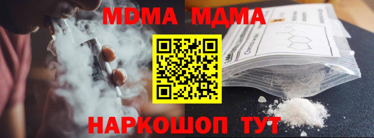MDMA  Вход с VPN  МДМА молли  Волжск  MDMA VHQ 
