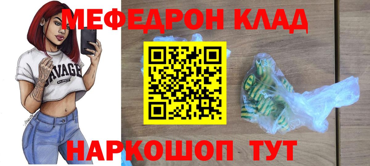 МЕФ кристаллы Волжск