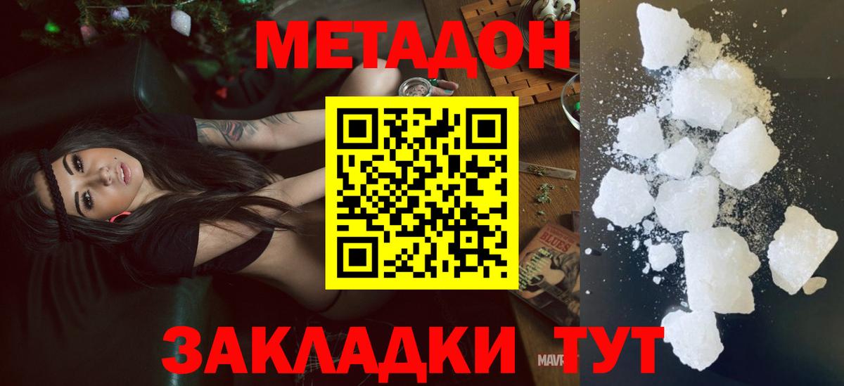 МЕТАДОН мёд  Вход с VPN  Волжск  МЕТАДОН кристалл 