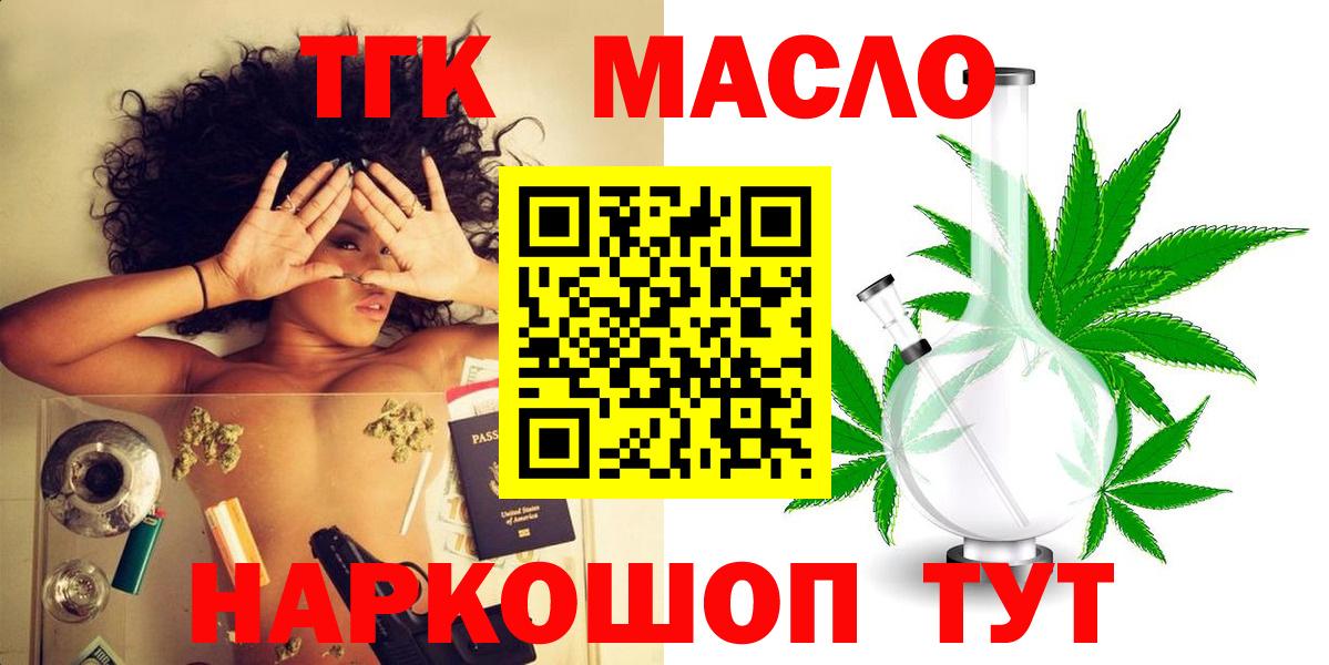Дистиллят ТГК вейп с тгк Волжск