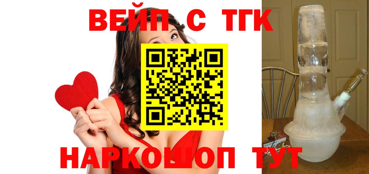 ТГК THC oil  Вход с VPN  наркота  Волжск 